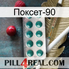 Поксет-90 dapoxetine1